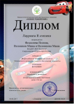 Диплом победителя во всероссийском конкурсе для детей по безопасности жизнедеятельности "Безопасная опасность"